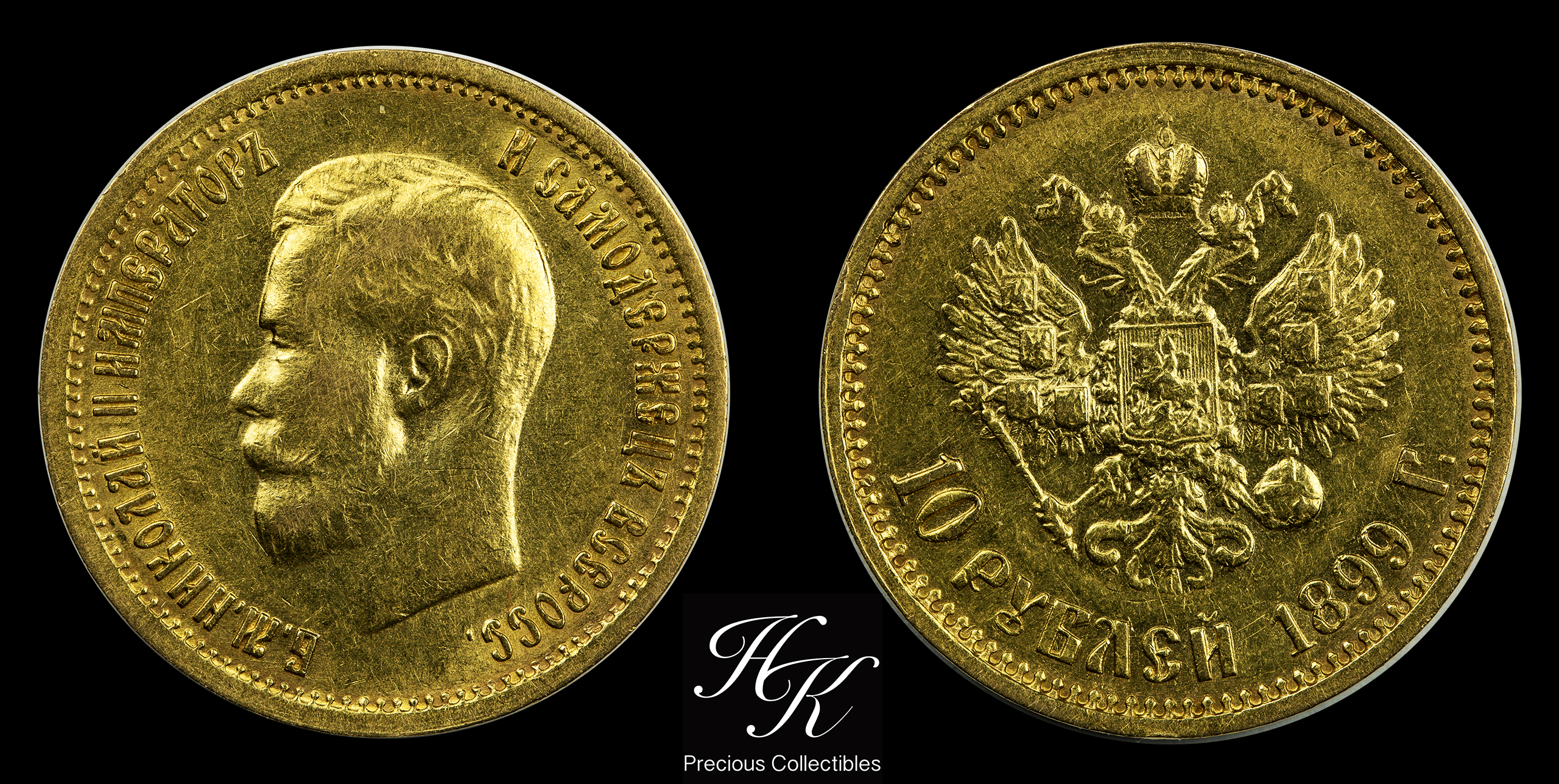1899 10 rubles final