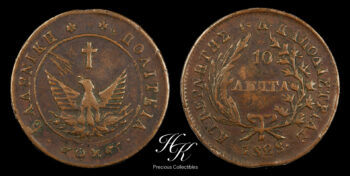 Copper 10 lepta 1828 “Governor Kapodistrias” Greece