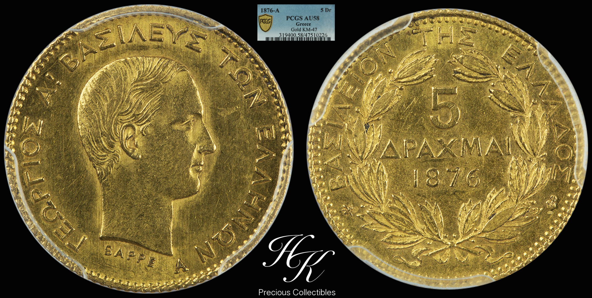 1876 5 drachmai au58
