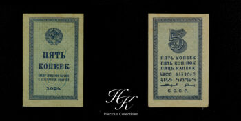 5 kopecks 1924 RUSSIA