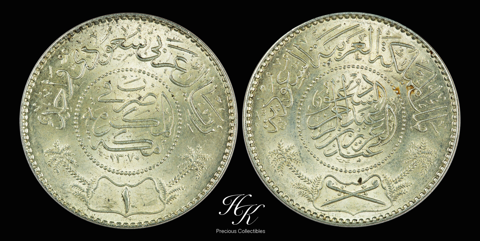 Ασημένιο Riyal “Abd al-Azīz” 1950 (1370) – Σαουδική Αραβία